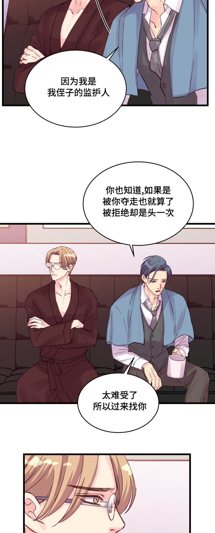 虚情校园漫画,第39章：瞎折腾3图