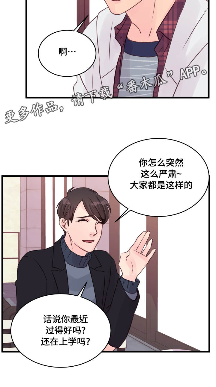 虚情校园漫画,第16章：喝酒2图