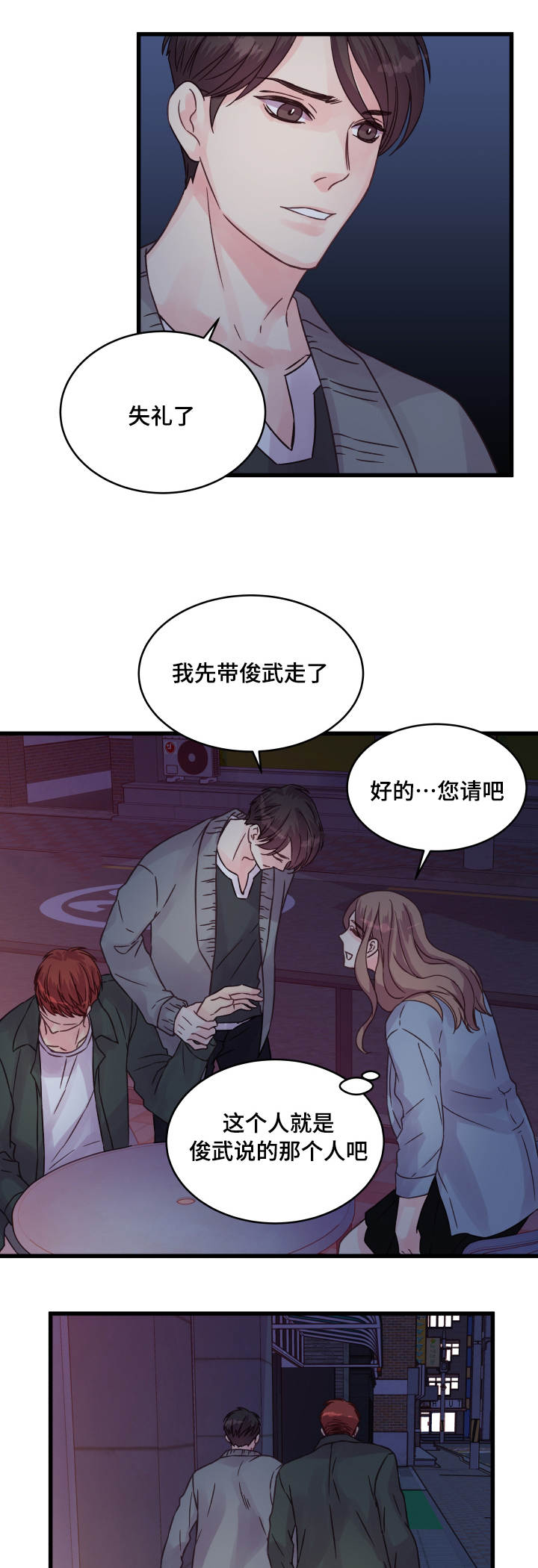 虚情校园漫画,第65章：有话要说1图