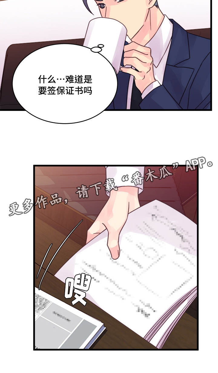 虚情校园漫画,第71章：游乐园4图