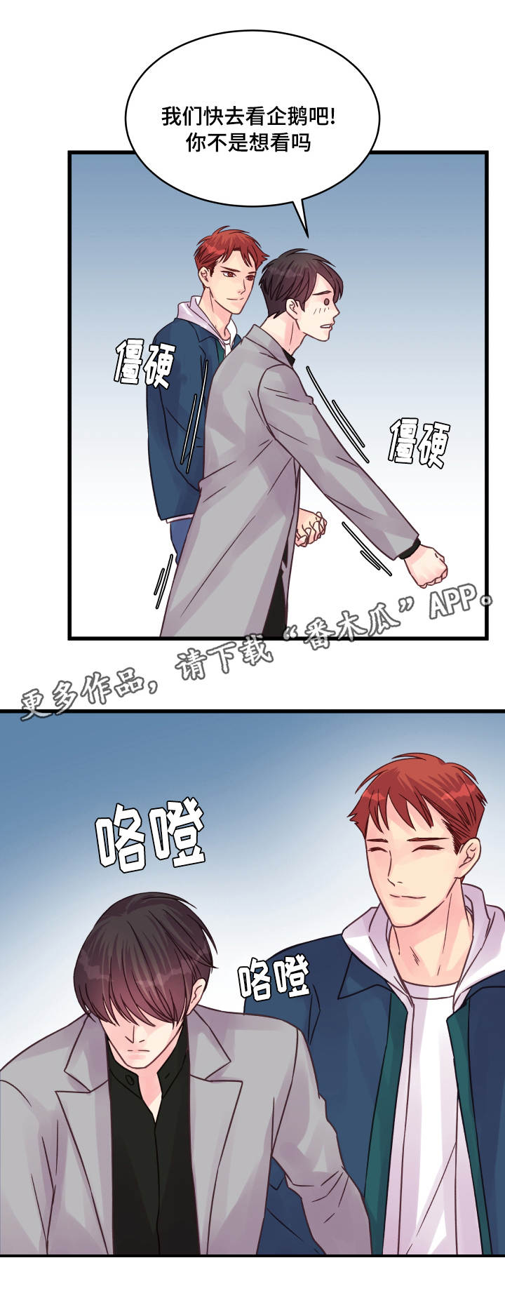 虚情校园漫画,第68章：企鹅4图