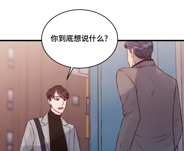 虚情校园漫画,第7章：很深的关系2图