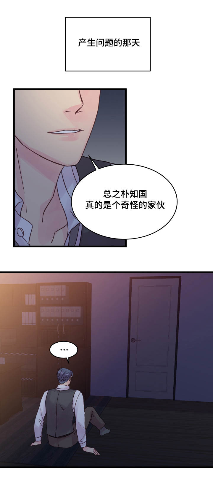 虚情校园漫画,第50章：信赖4图