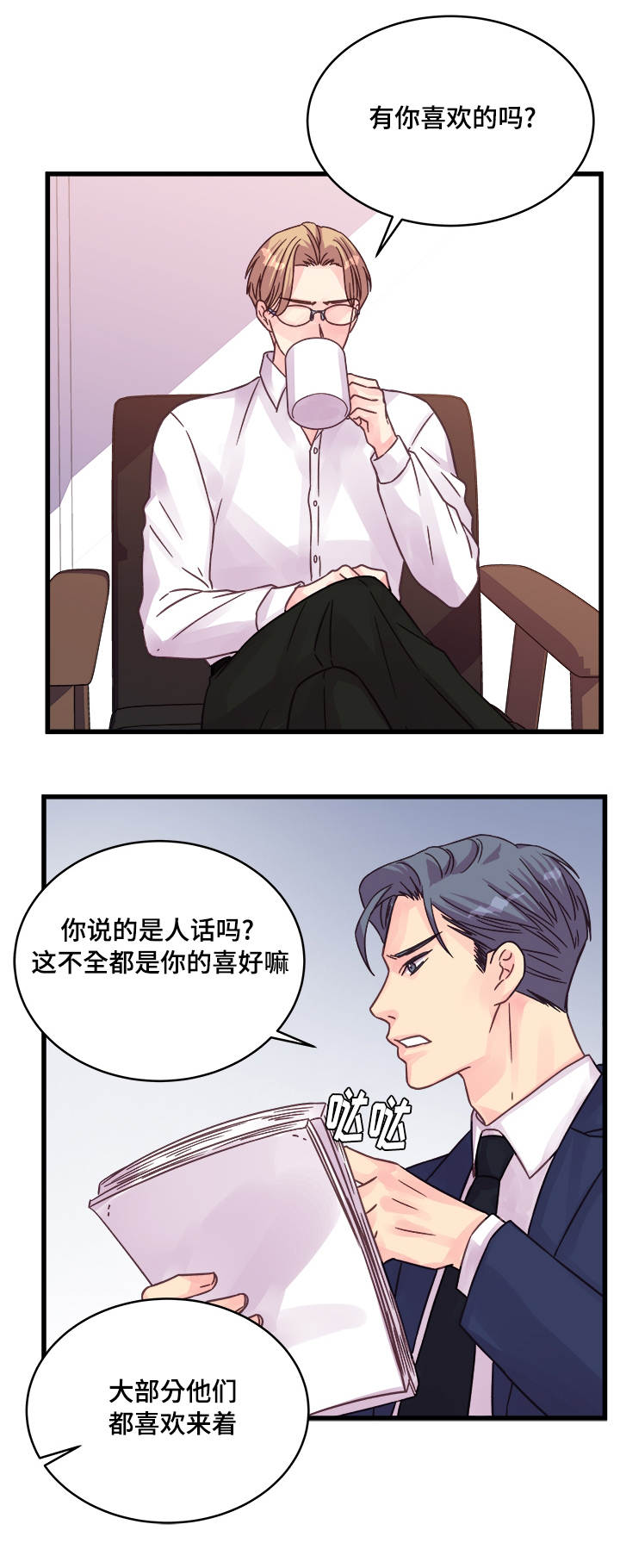 虚情校园漫画,第71章：游乐园2图