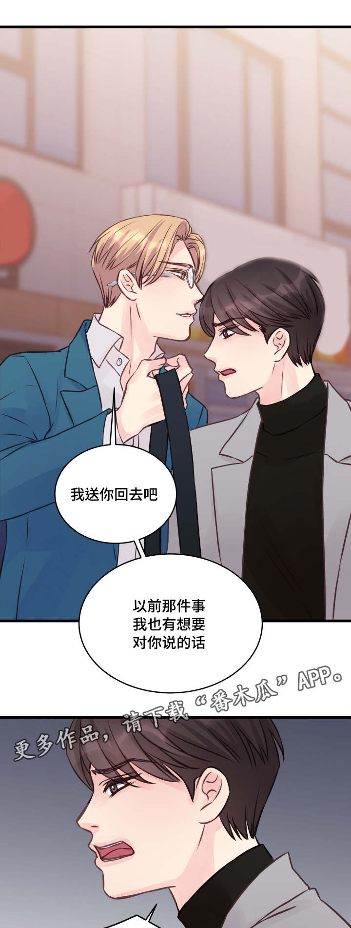 虚情校园漫画,第9章：还没结束5图