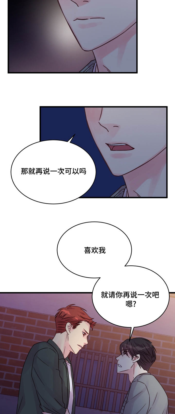 虚情校园漫画,第66章：告白4图