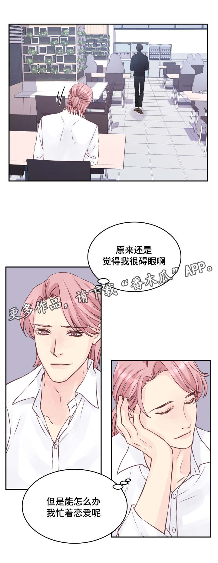 虚情校园漫画,第5章：再次相见2图
