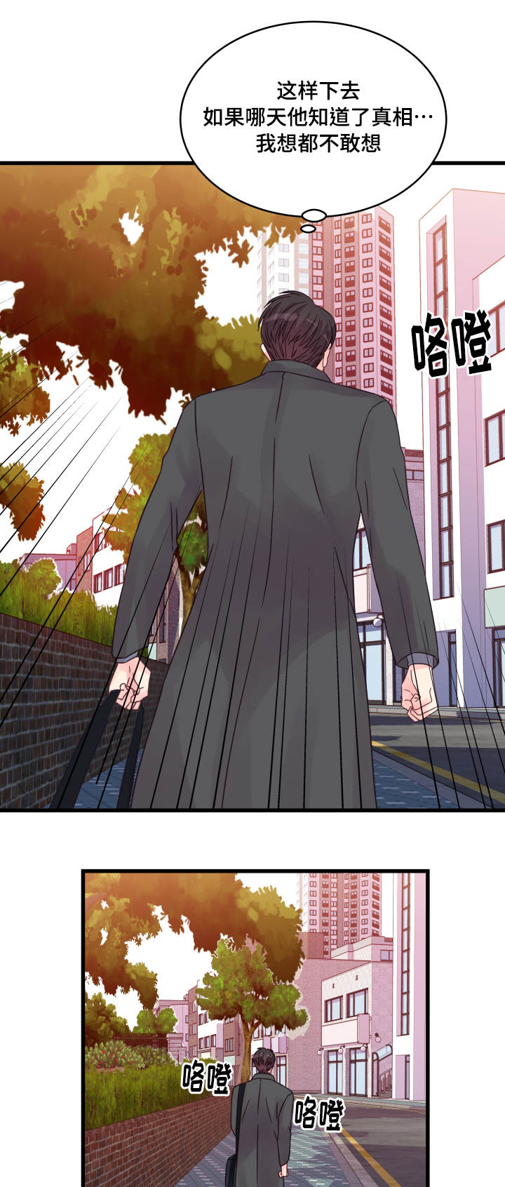 虚情校园漫画,第46章：问题4图