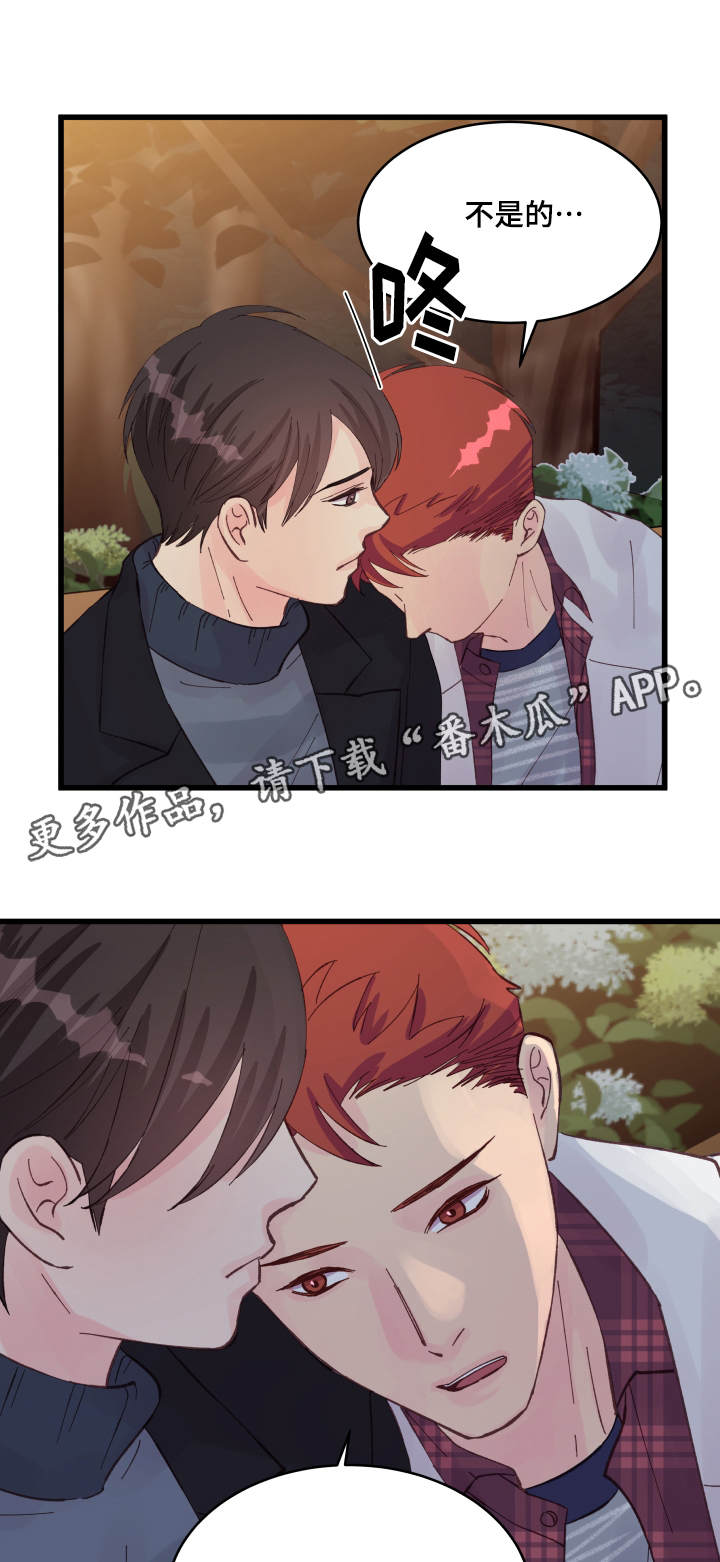 虚情校园漫画,第18章：疯了吧2图