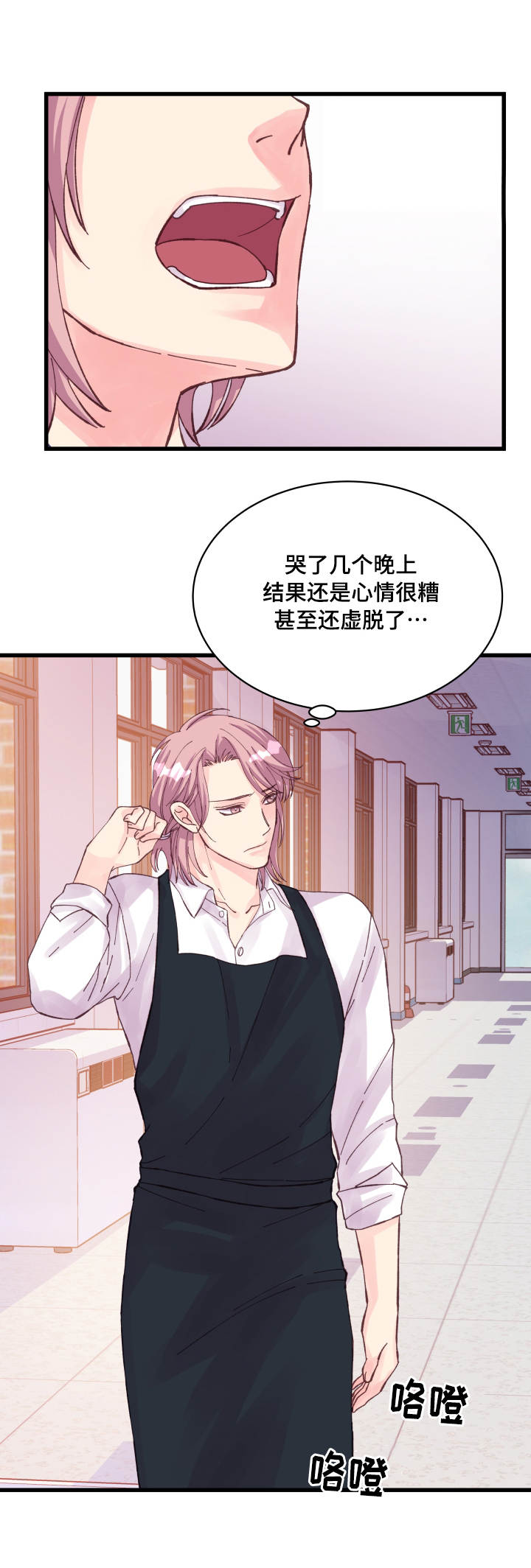 虚情校园漫画,第45章：爱好3图