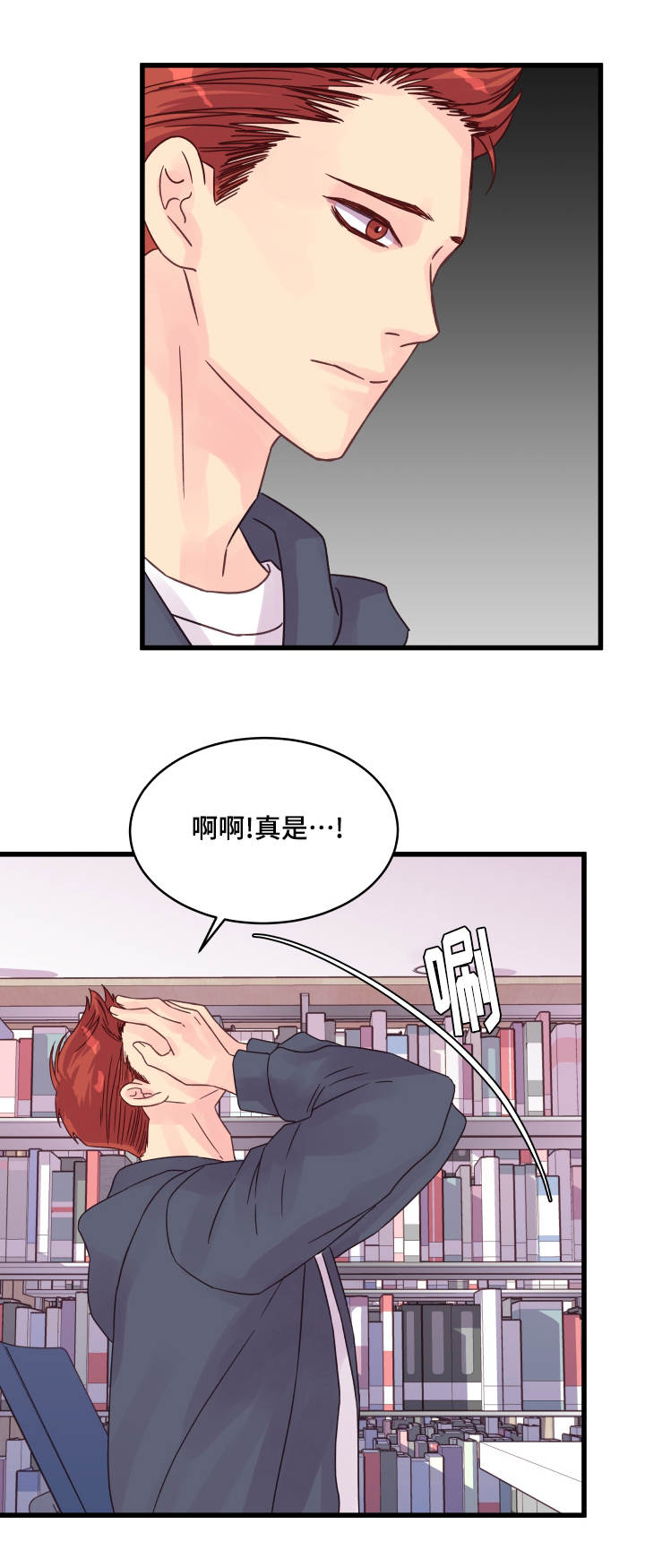 虚情校园漫画,第56章：纠结4图