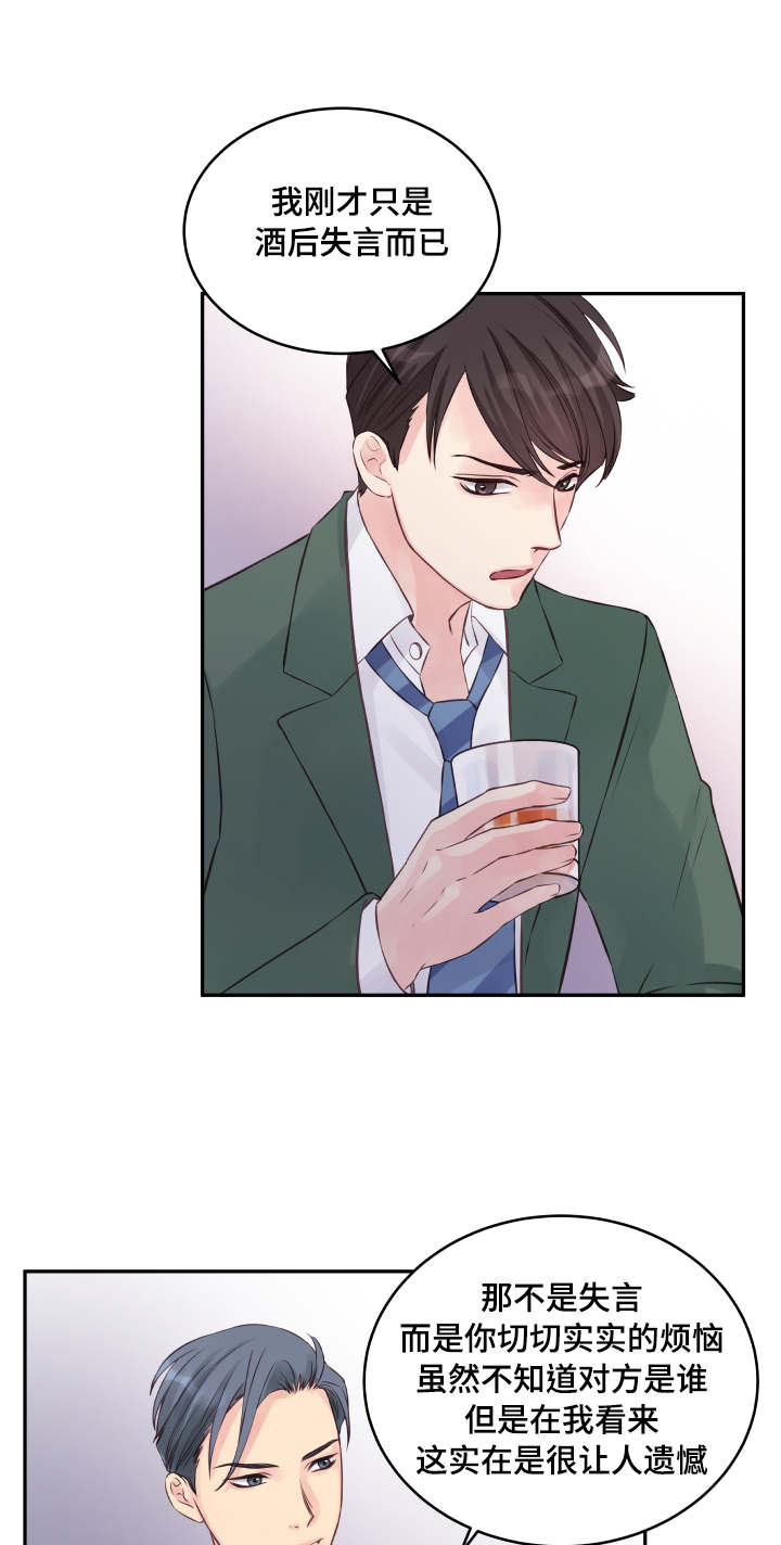 虚情校园漫画,第2章：不后悔5图