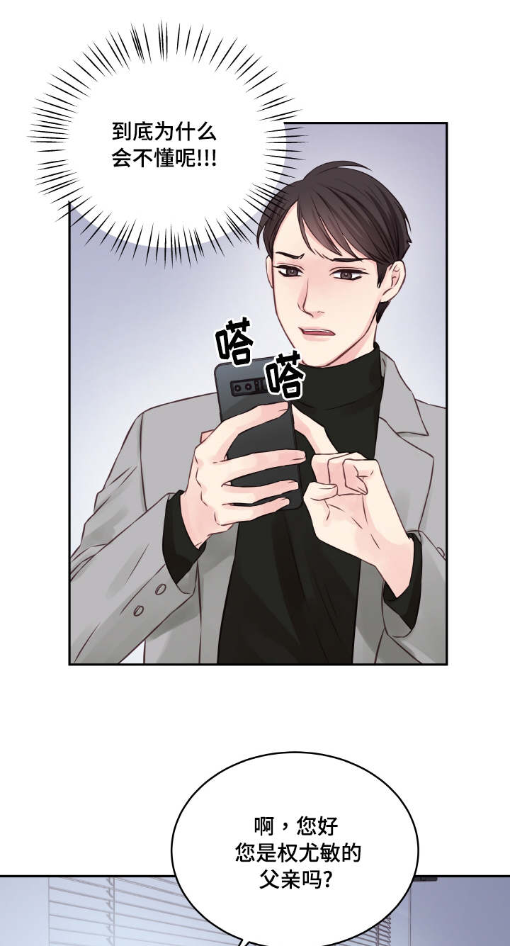 虚情校园漫画,第4章：请家长1图