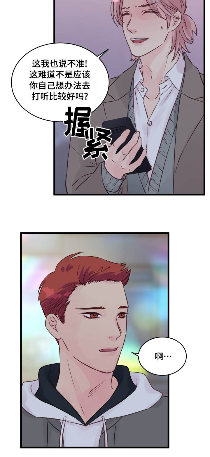 虚情校园漫画,第13章：堵门3图