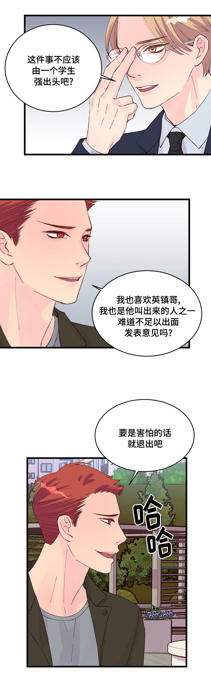 虚情校园漫画,第22章：选择3图