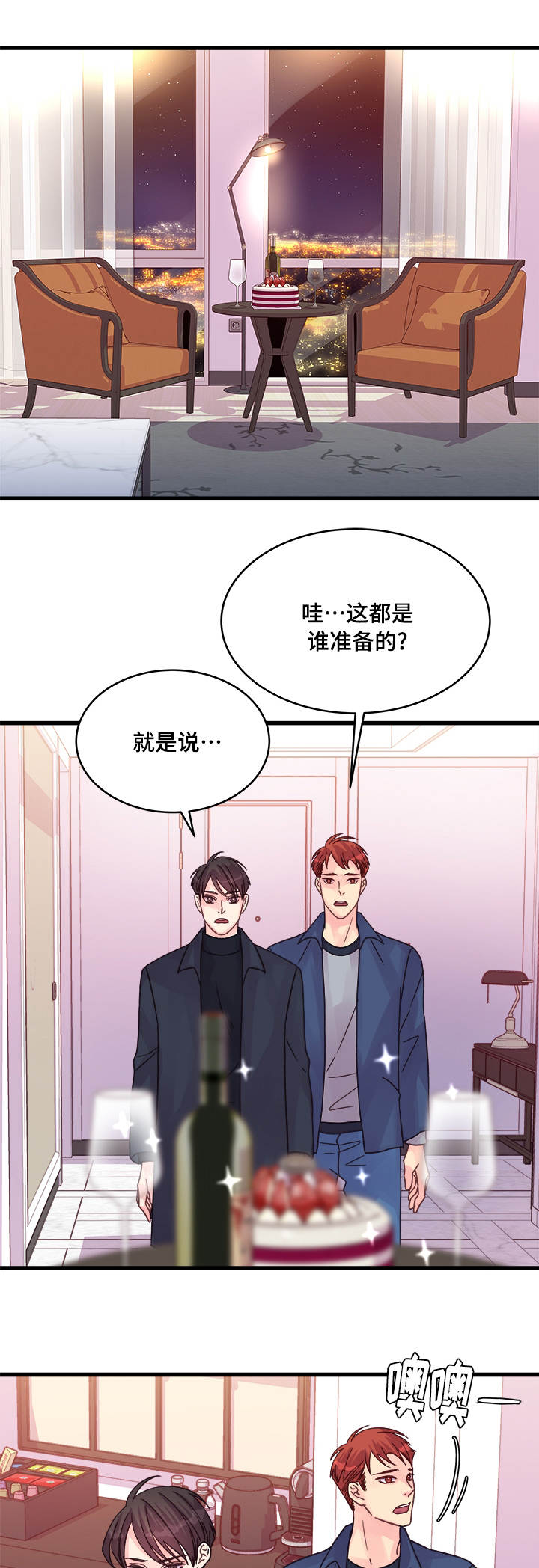 虚情校园漫画,第74章：浪漫5图