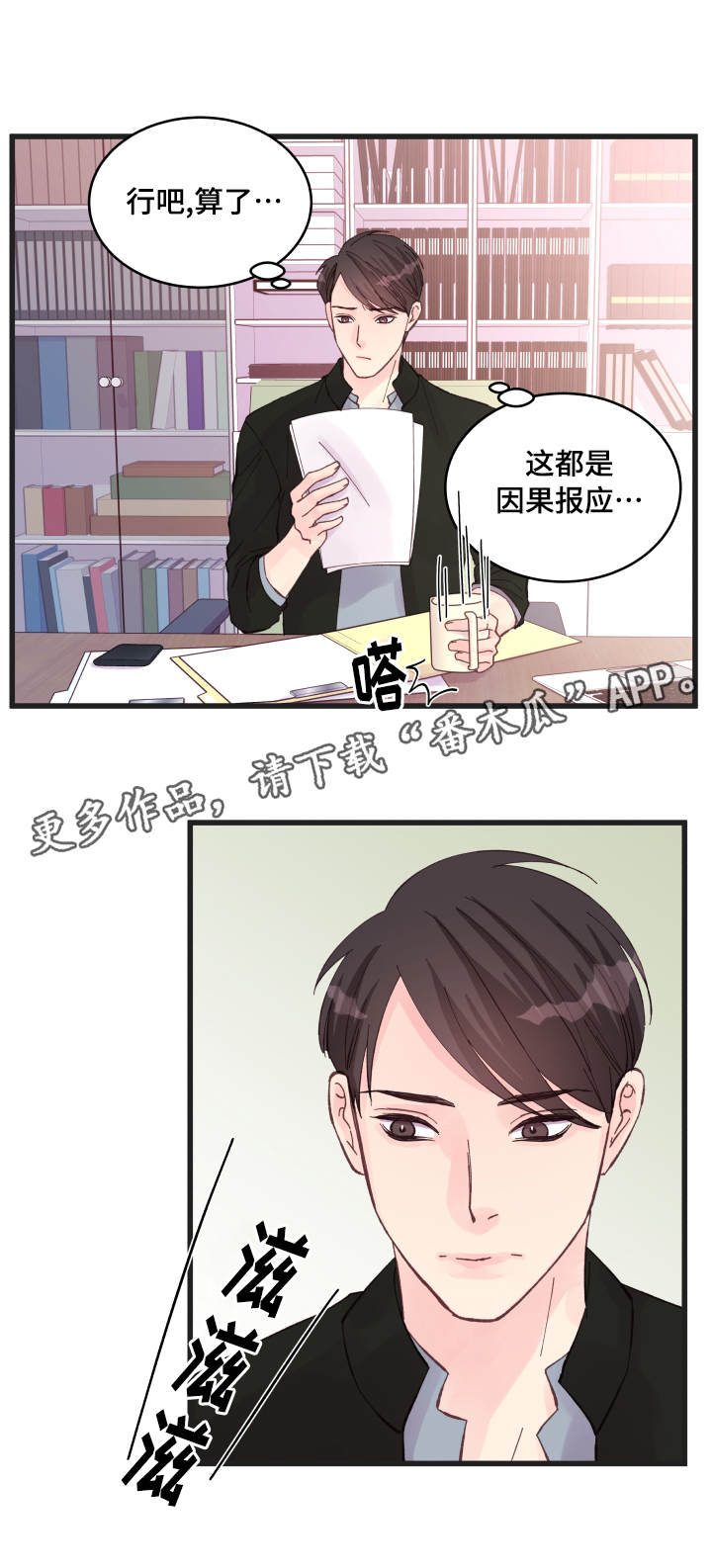 虚情校园漫画,第19章：利用2图