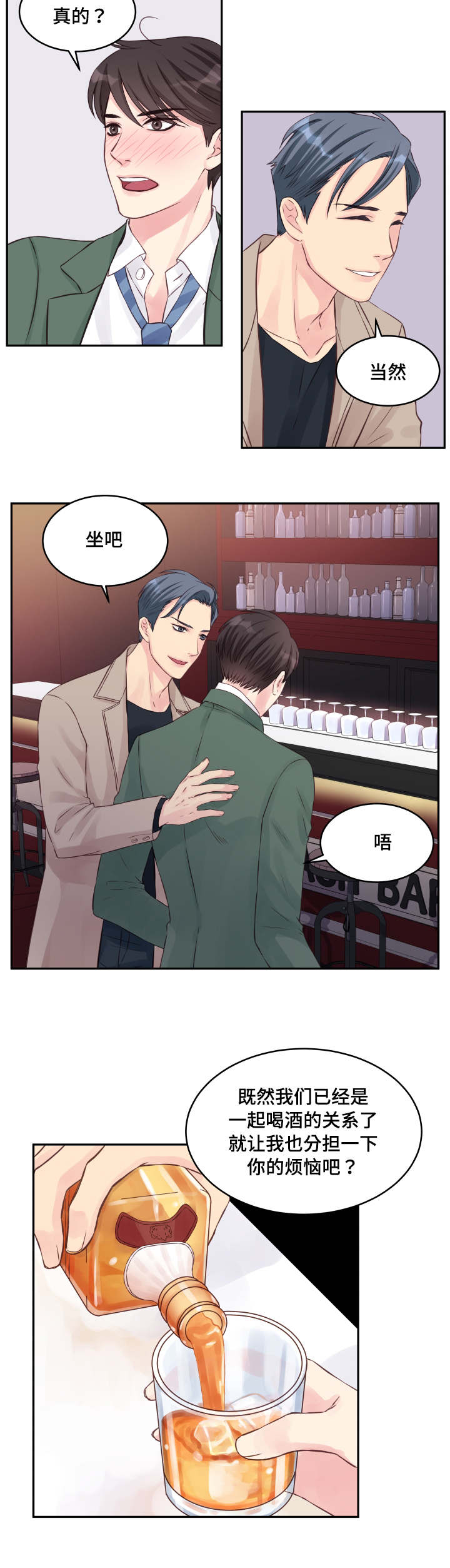 虚情校园漫画,第2章：不后悔4图