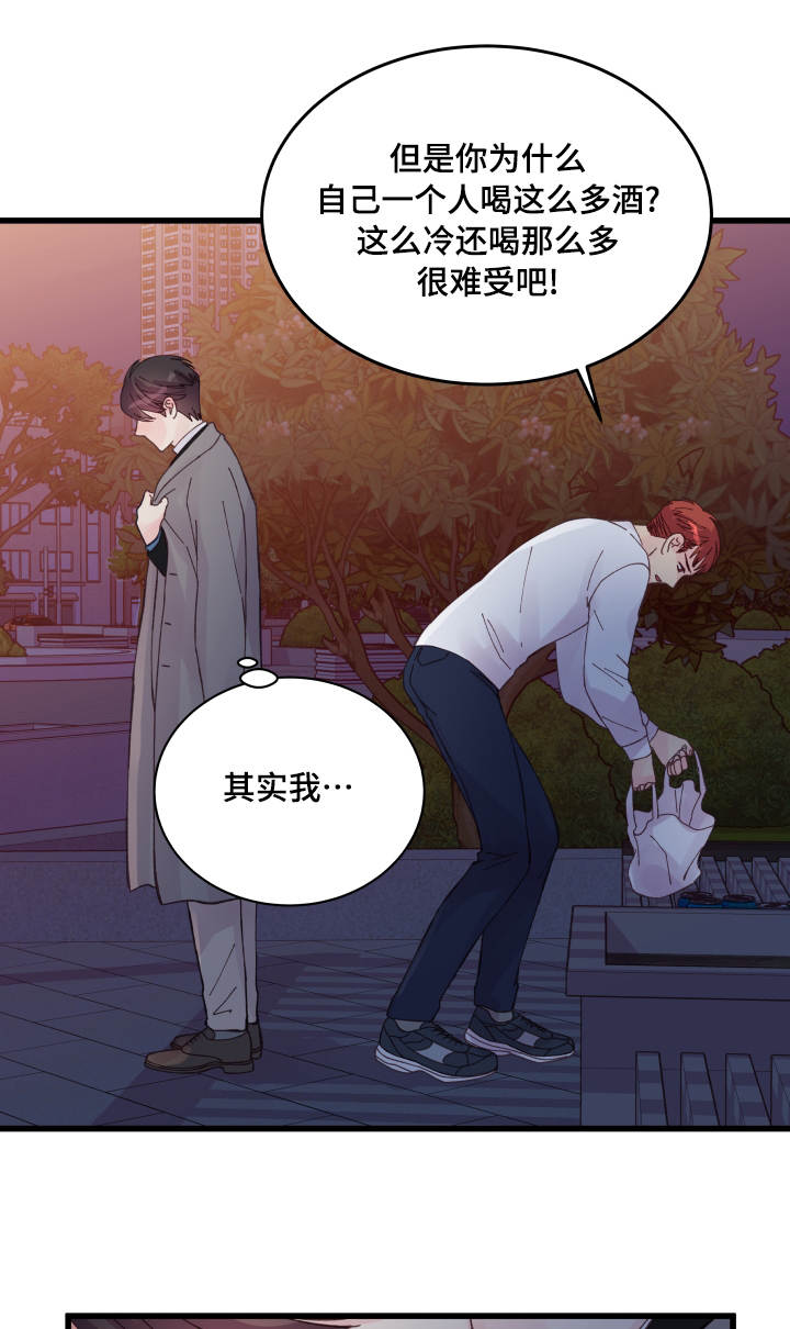 虚情校园漫画,第42章：好孩子3图