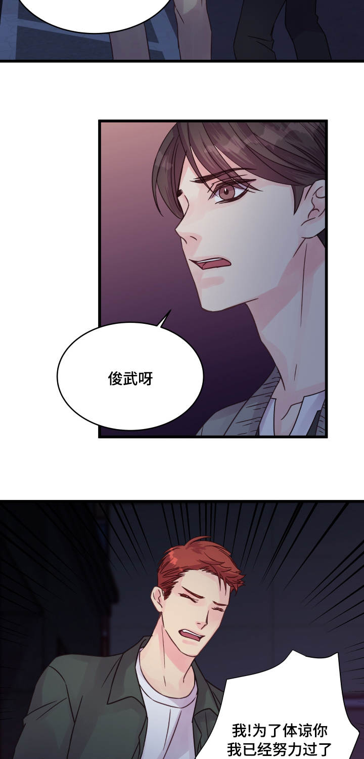 虚情校园漫画,第66章：告白5图