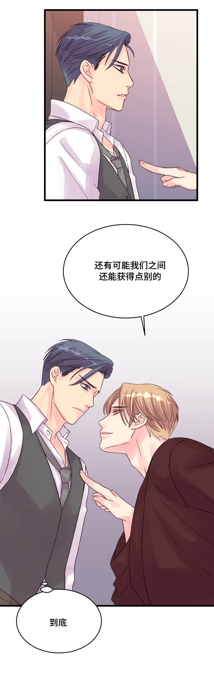 虚情校园漫画,第51章：有趣的状况4图