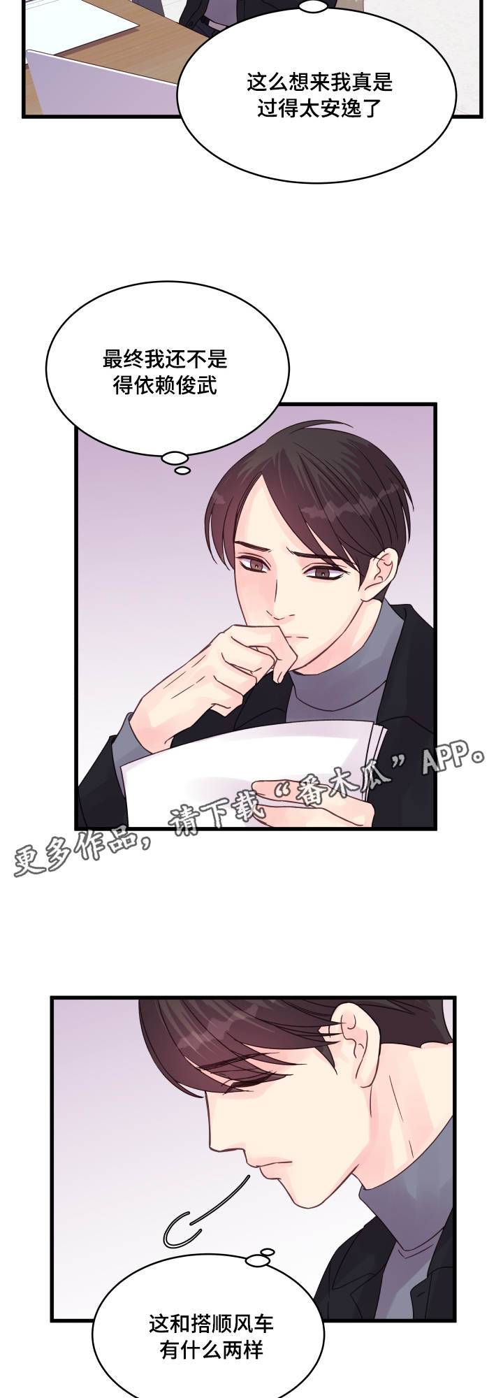虚情校园漫画,第56章：纠结5图