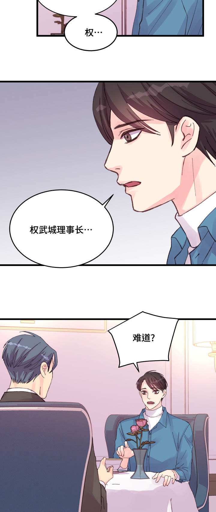 虚情校园漫画,第36章：秘密4图