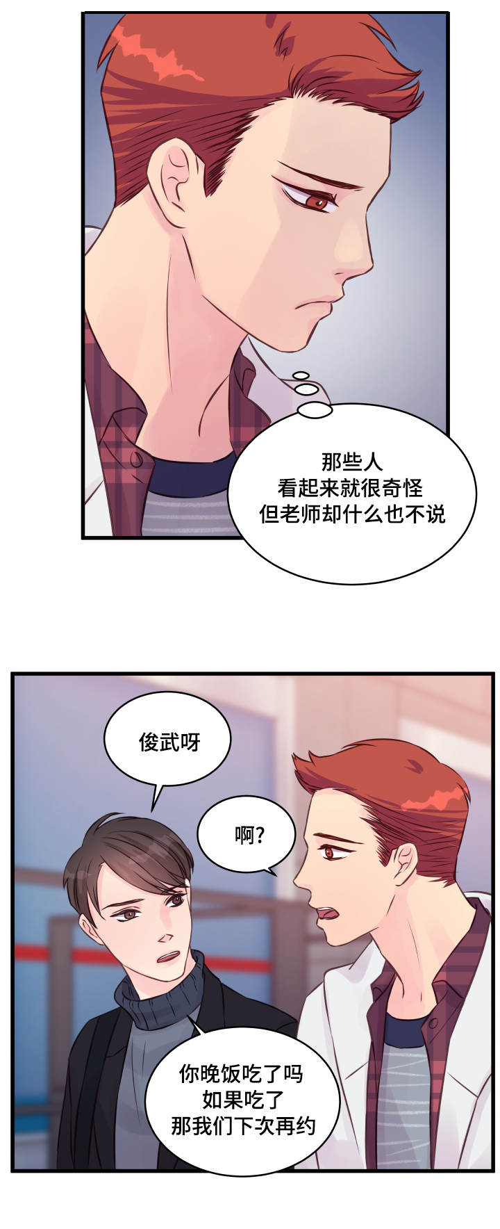 虚情校园漫画,第15章：态度3图