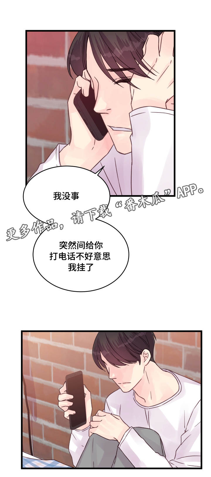 虚情校园漫画,第62章：还有联系？1图