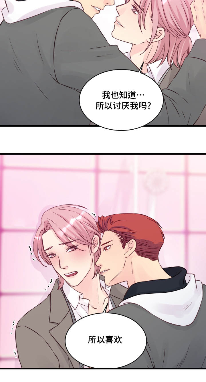 虚情校园漫画,第12章：精神导师5图
