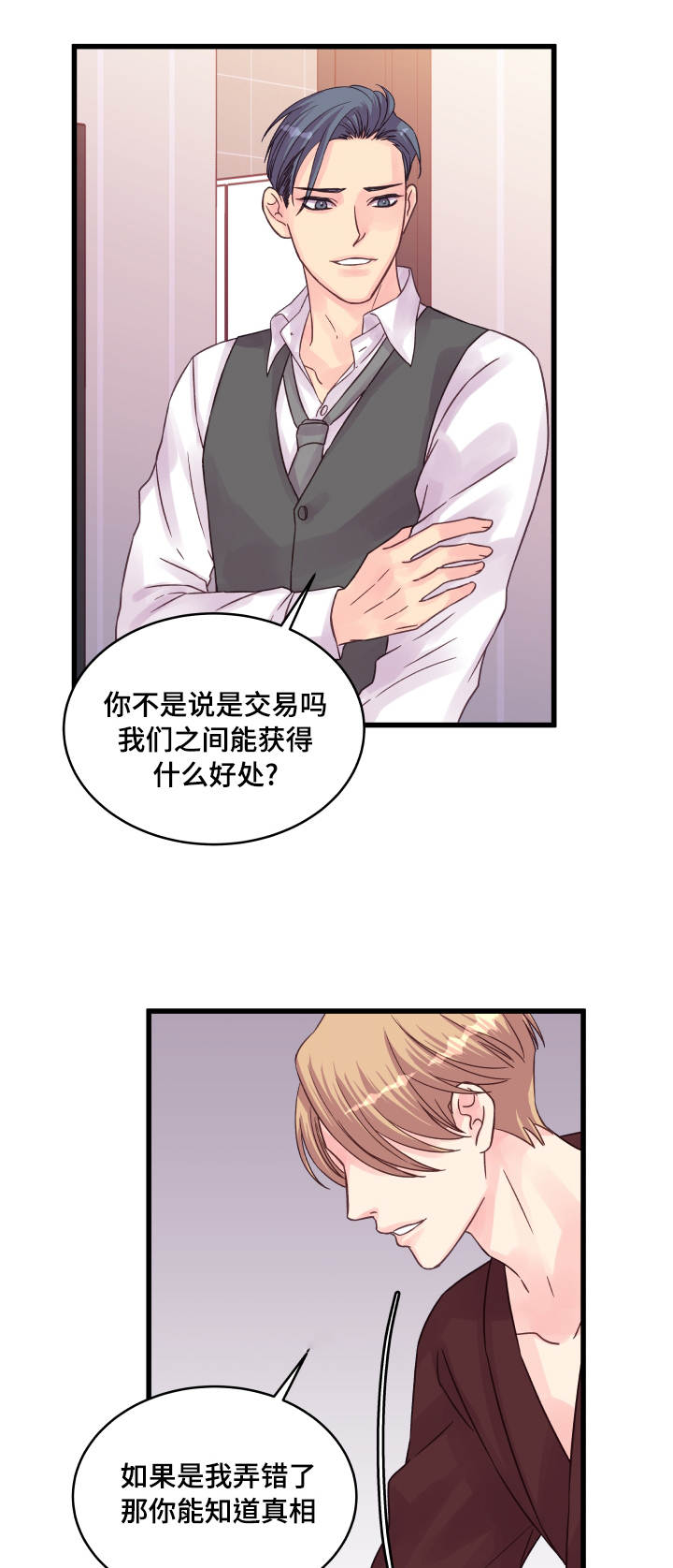 虚情校园漫画,第51章：有趣的状况2图