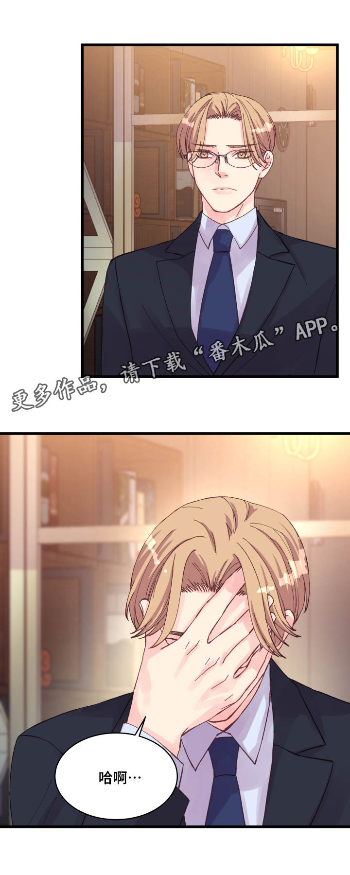 虚情校园漫画,第35章：盛情款待2图