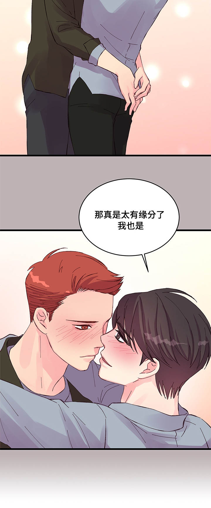 虚情校园漫画,第28章：遐想3图