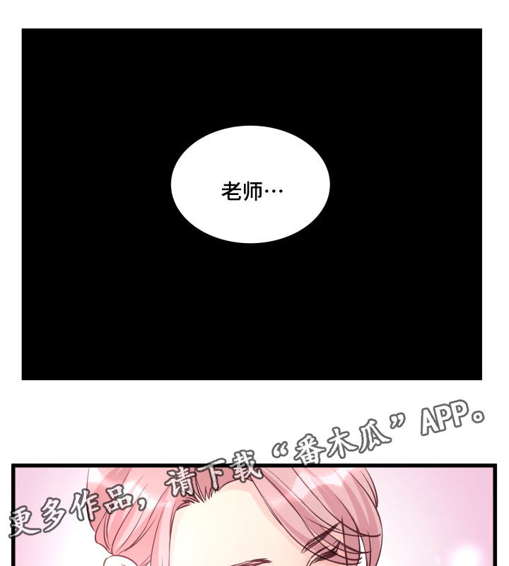 虚情校园漫画,第12章：精神导师1图