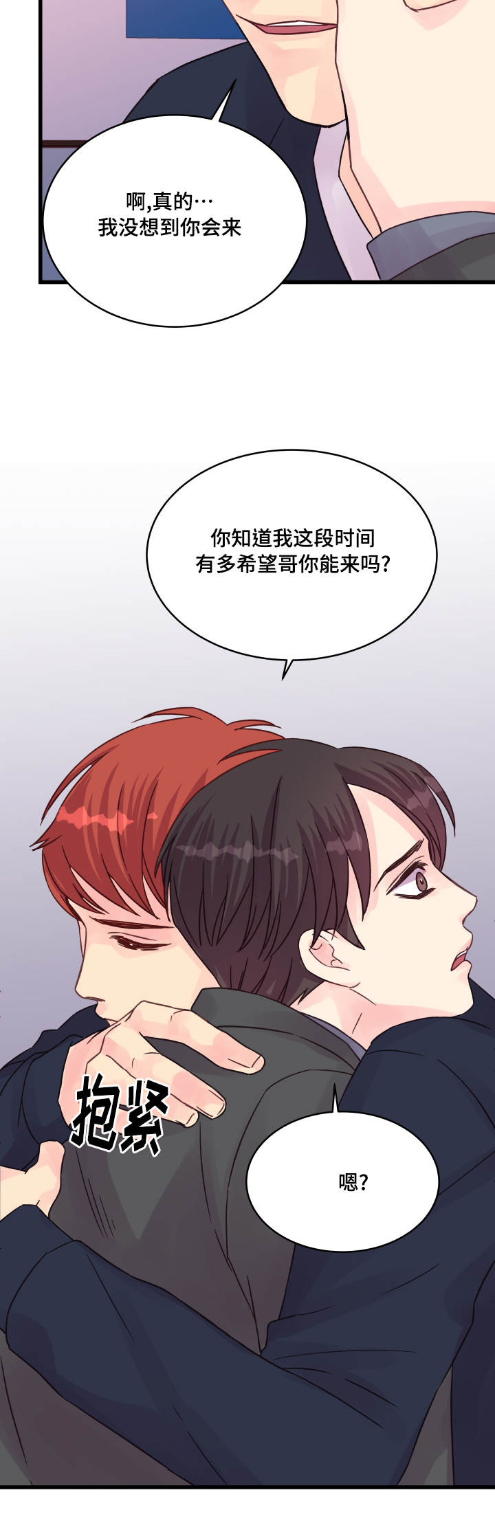 虚情校园漫画,第48章：该怎么办2图