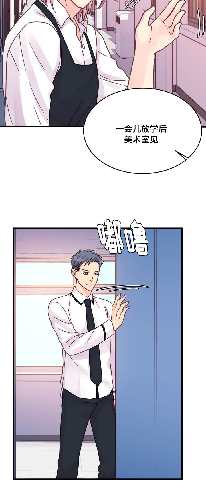 虚情校园漫画,第76章：操碎了心1图