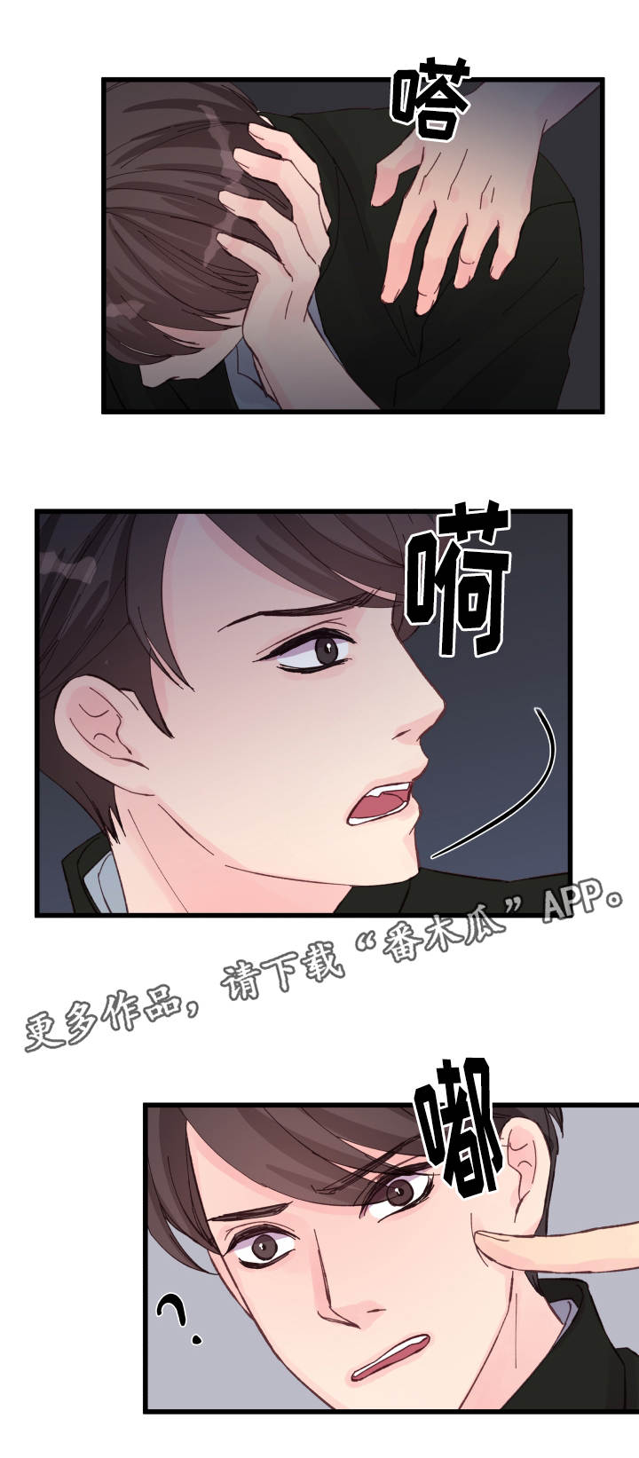 虚情校园漫画,第26章：我的心思2图