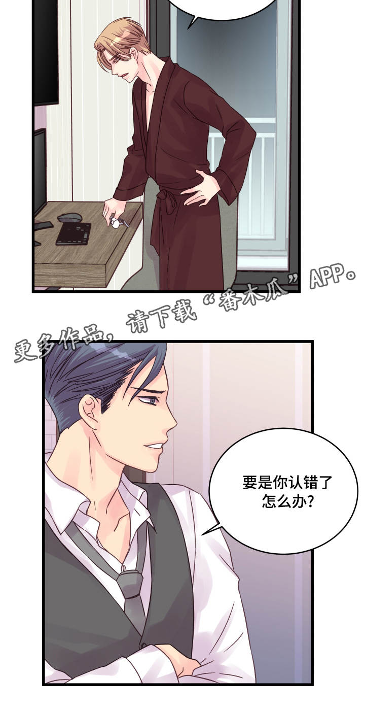 虚情校园漫画,第51章：有趣的状况2图