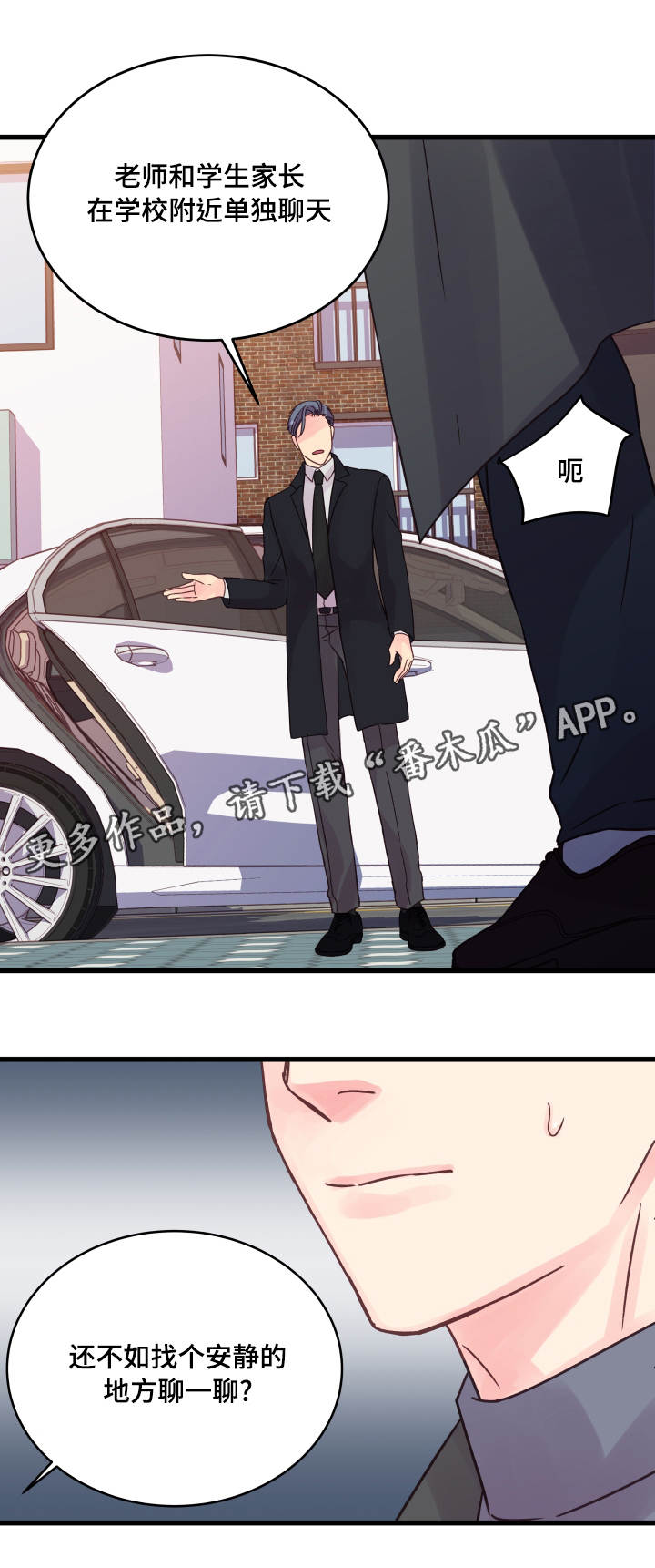 虚情校园漫画,第47章：别再见面1图