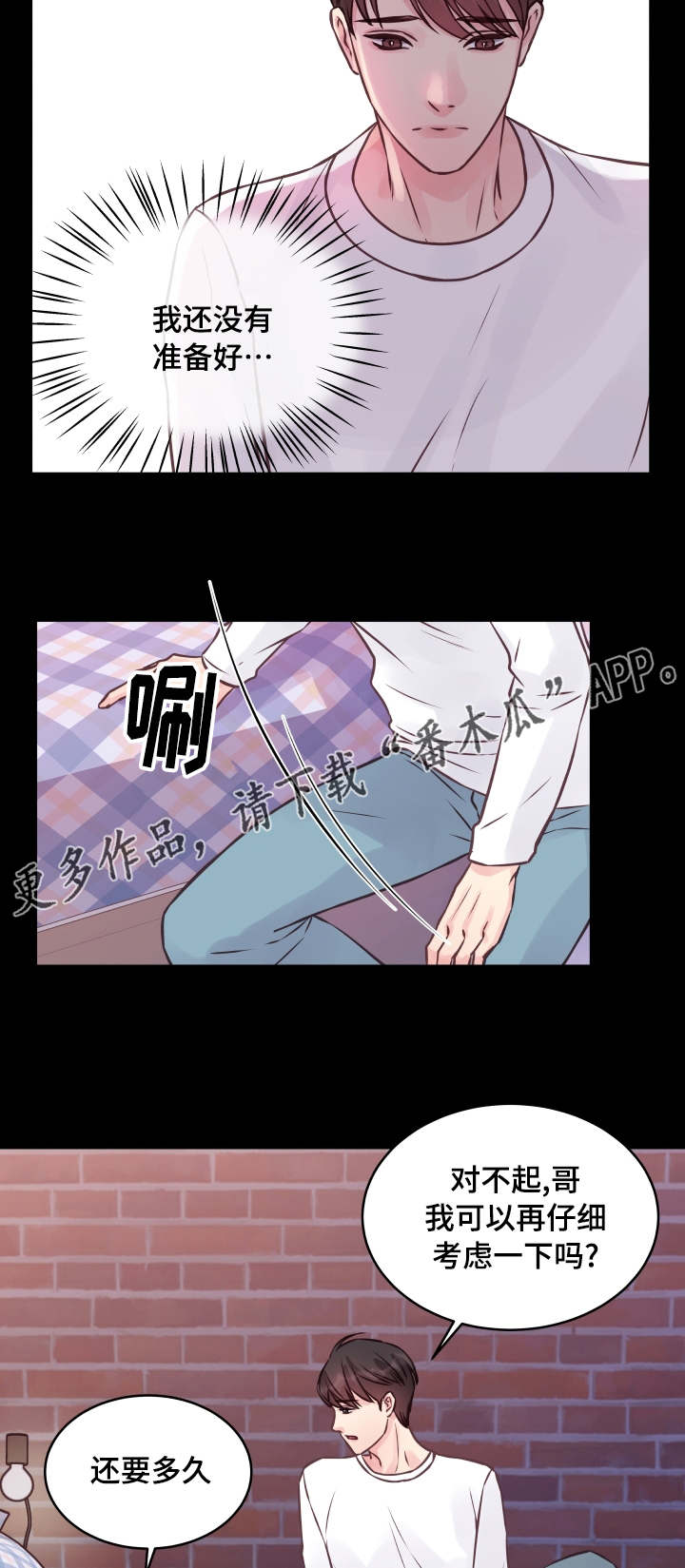 虚情校园漫画,第9章：还没结束2图