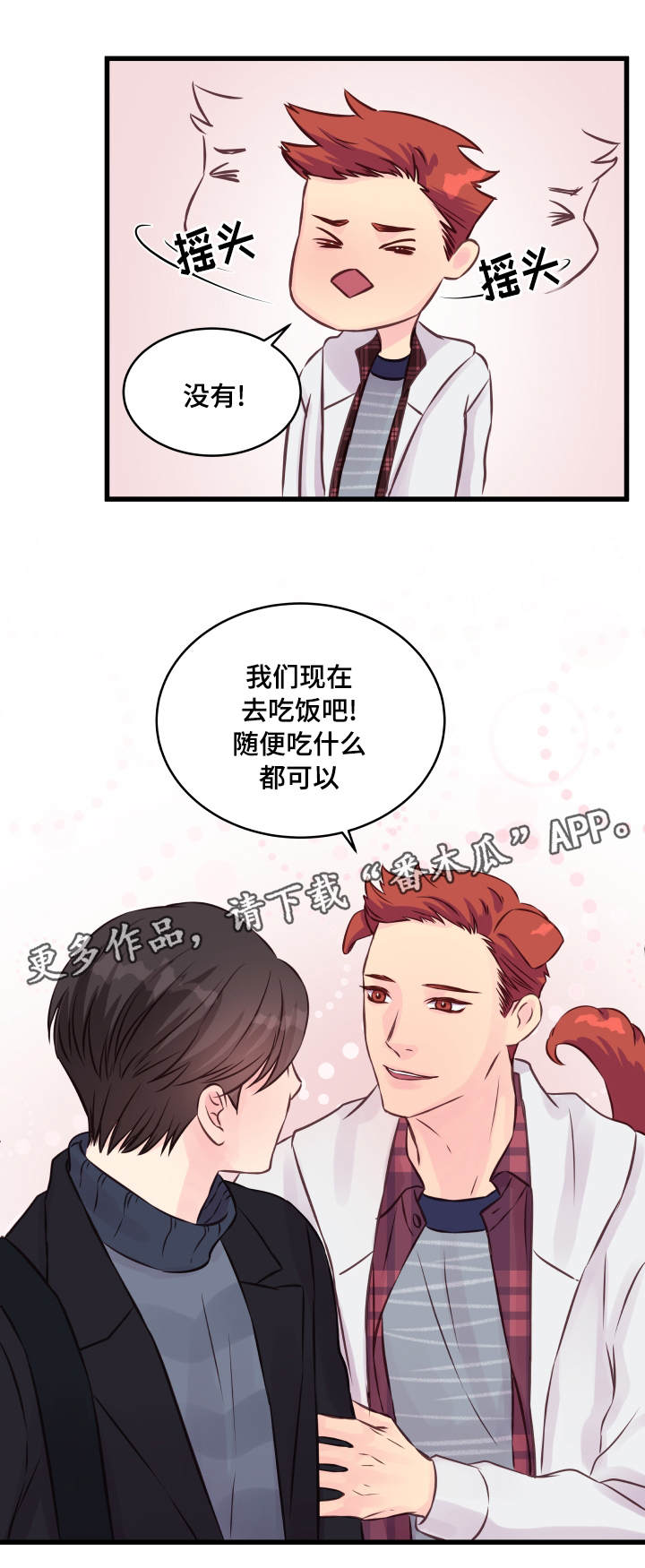 虚情校园漫画,第15章：态度4图
