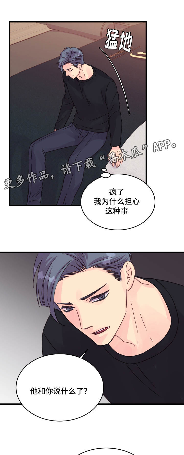 虚情校园漫画,第63章：疲惫不堪4图