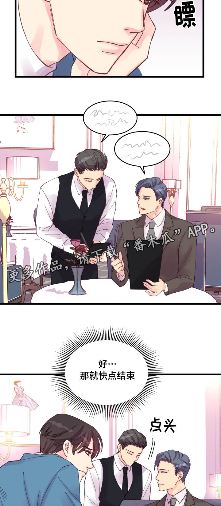 虚情校园漫画,第36章：秘密3图