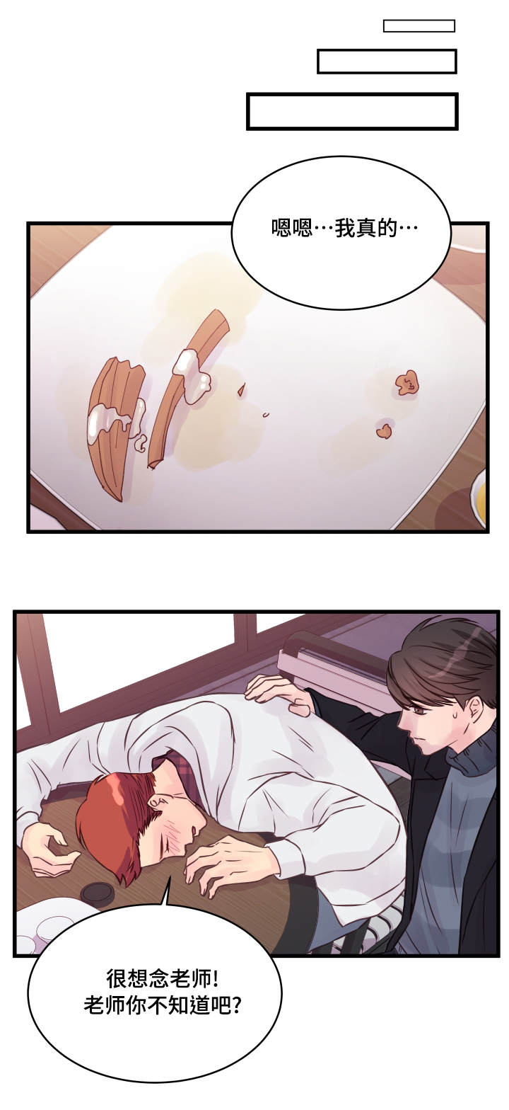 虚情校园漫画,第16章：喝酒3图