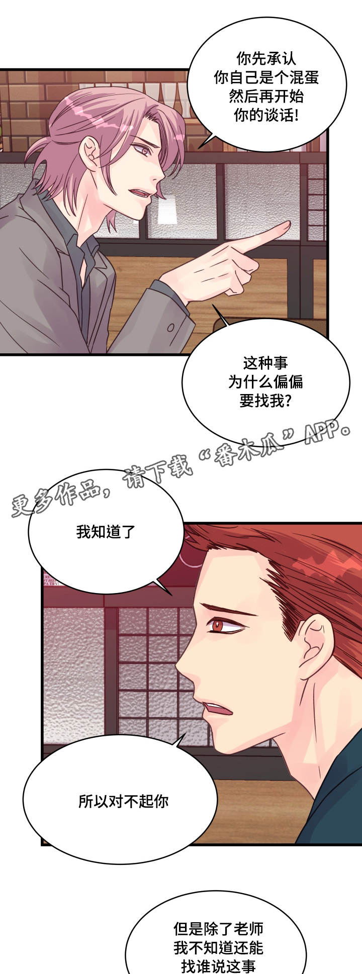 虚情校园漫画,第58章：该怎么办3图