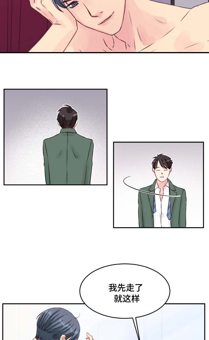 虚情校园漫画,第3章：糊涂3图