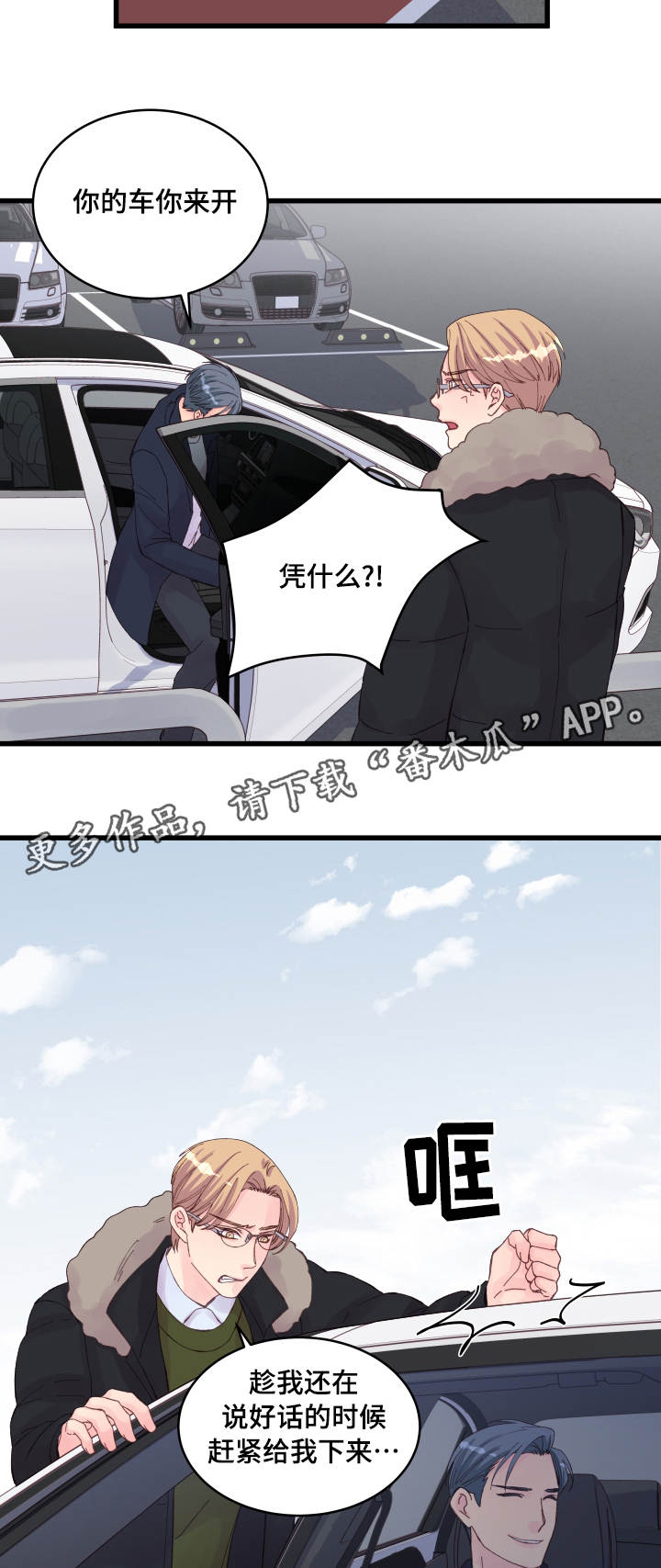 虚情校园漫画,第23章：争锋相对1图