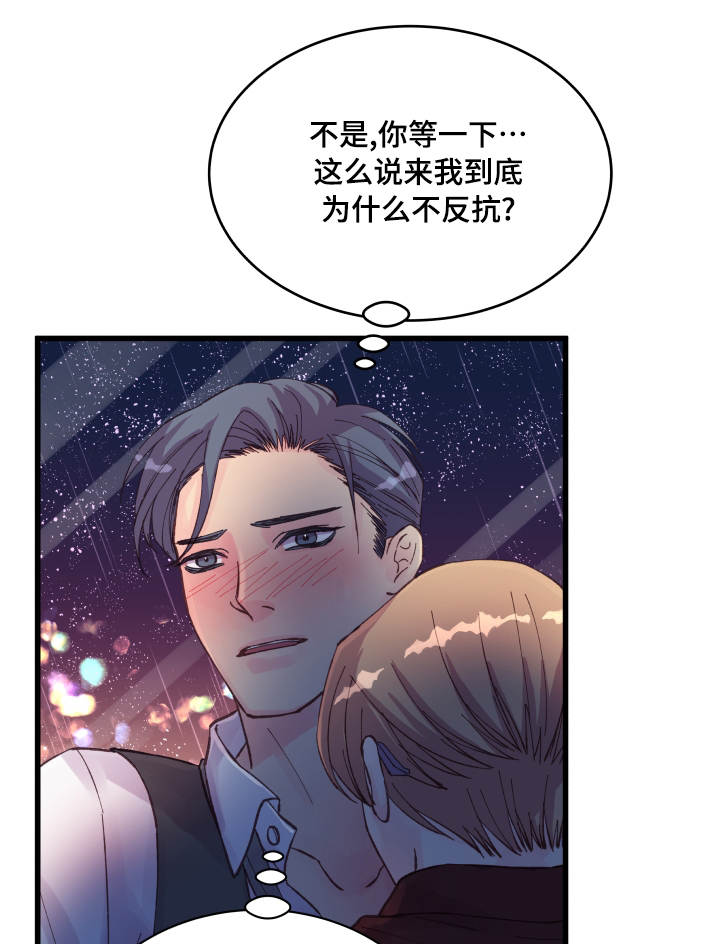 虚情校园漫画,第40章：奇怪的家伙1图