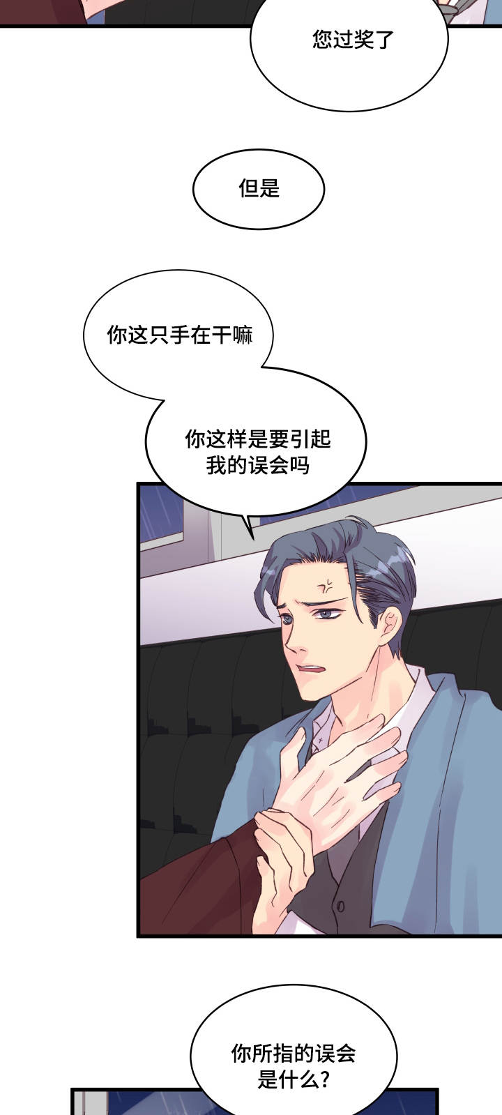 虚情校园漫画,第39章：瞎折腾4图