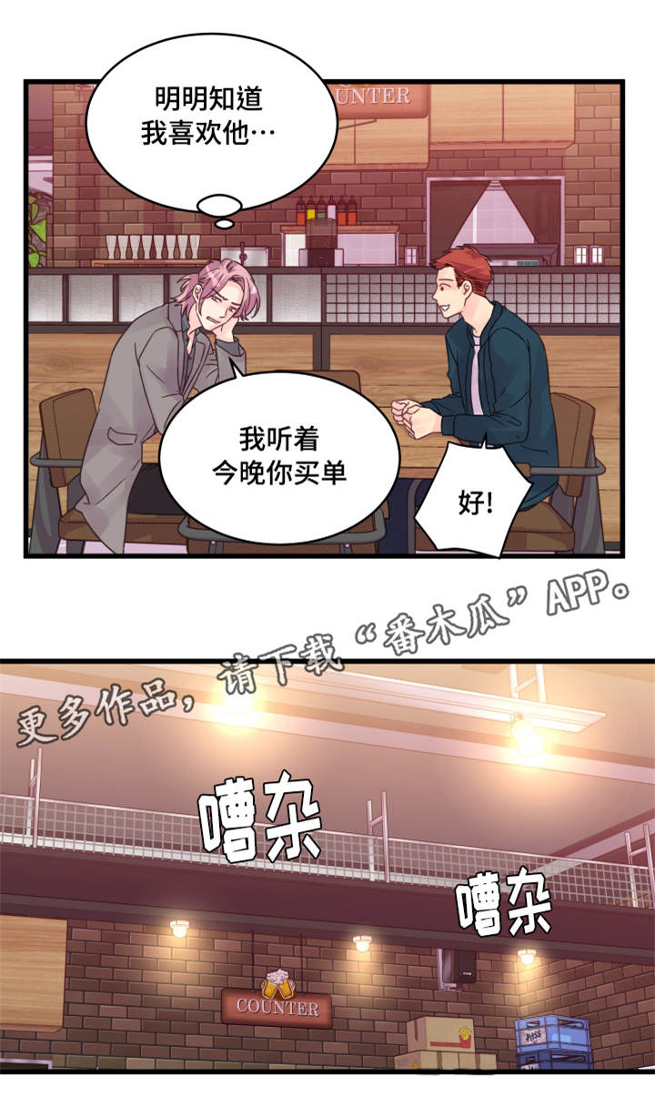 虚情校园漫画,第58章：该怎么办5图